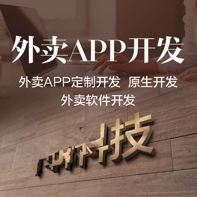 來賓手機(jī)app開發(fā)定制軟件制作淘寶客購(gòu)物商城跑腿直播教育app制作