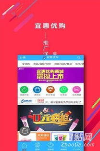 宜惠優購app分傭系統定制開發